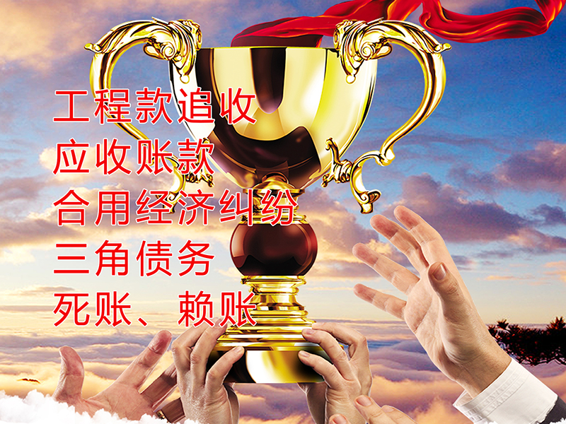 隰县要债公司
